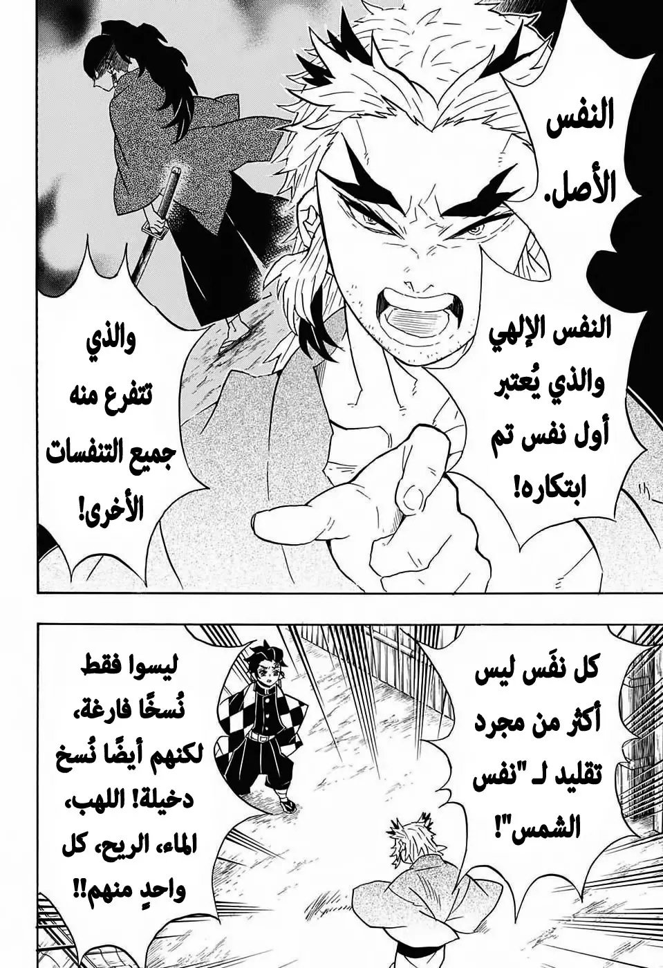 Kimetsu no Yaiba الفصل 68 — صفحة 10