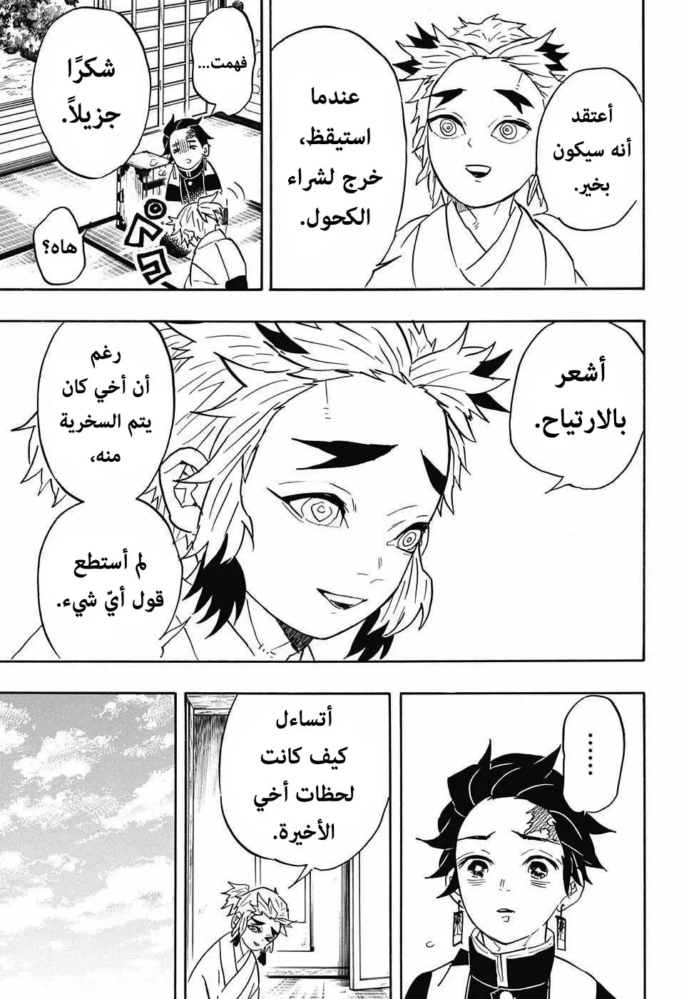 Kimetsu no Yaiba الفصل 68 — صفحة 17