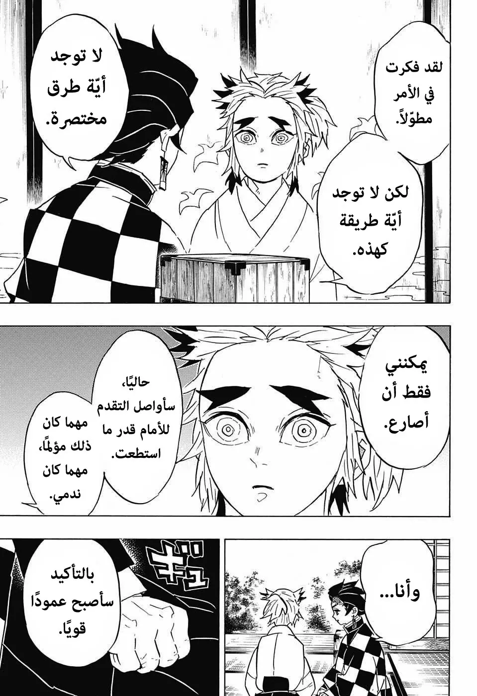Kimetsu no Yaiba الفصل 69 — صفحة 5