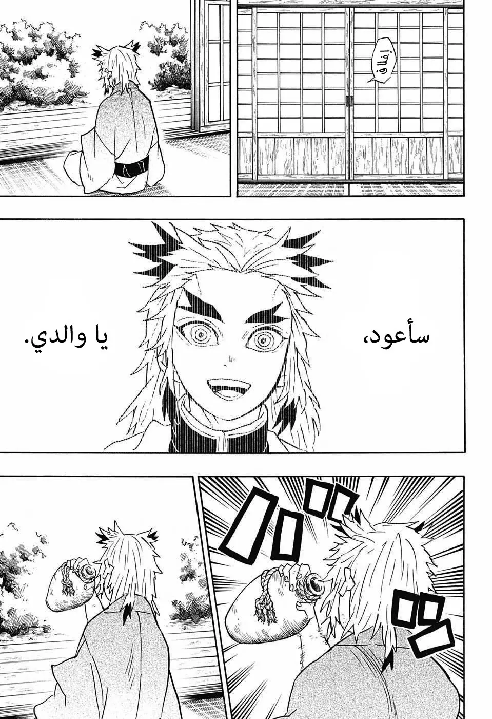 Kimetsu no Yaiba الفصل 69 — صفحة 15