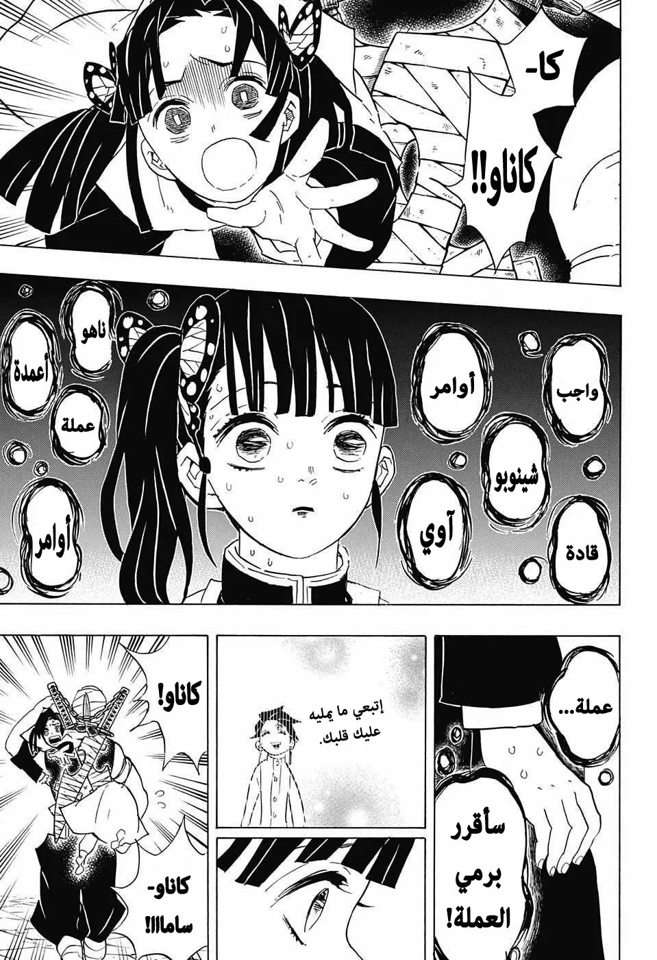 Kimetsu no Yaiba الفصل 70 — صفحة 5