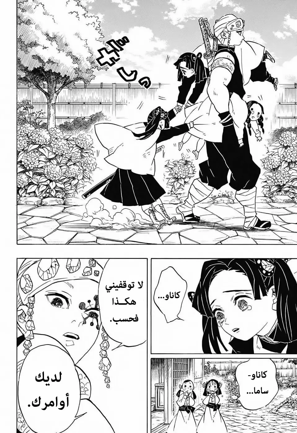 Kimetsu no Yaiba الفصل 70 — صفحة 6