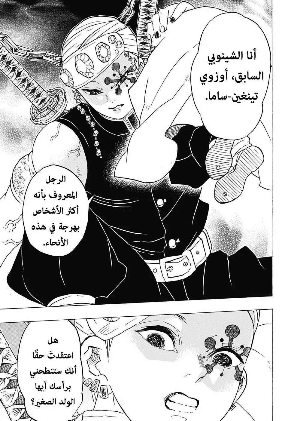 Kimetsu no Yaiba الفصل 70 — صفحة 11
