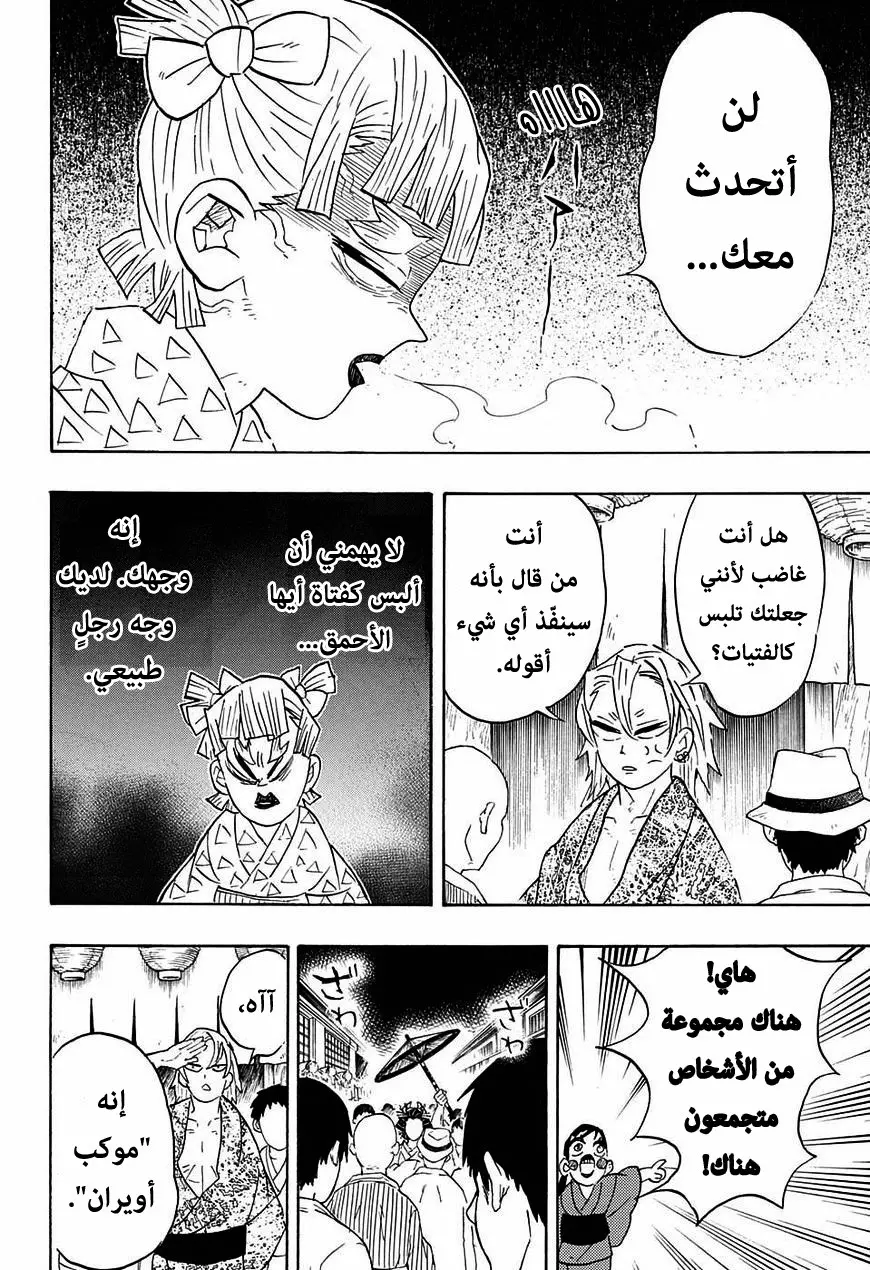 Kimetsu no Yaiba الفصل 71 — صفحة 18