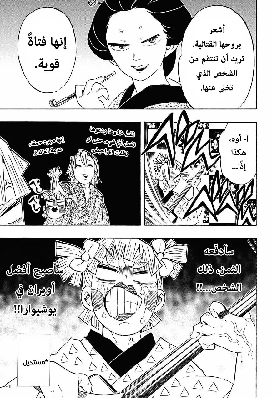 Kimetsu no Yaiba الفصل 72 — صفحة 5