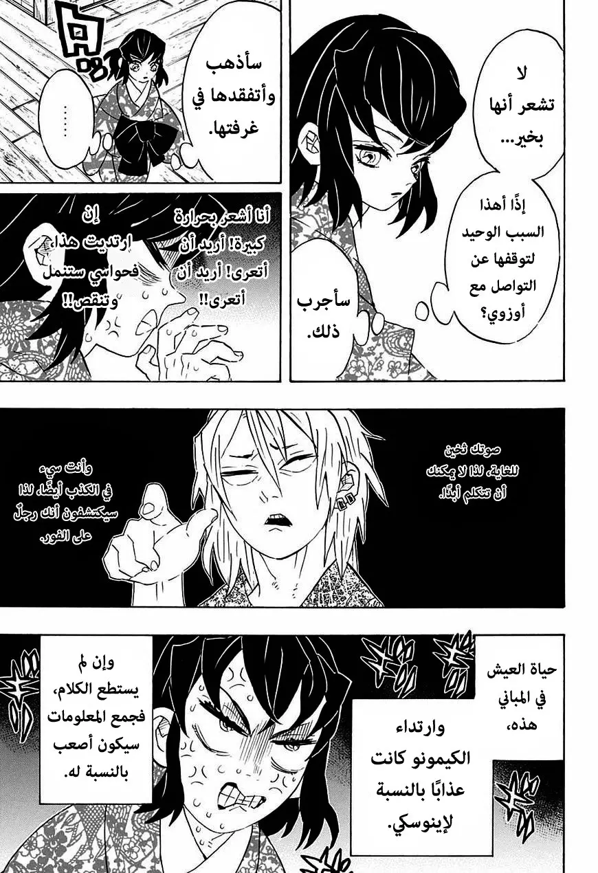 Kimetsu no Yaiba الفصل 72 — صفحة 17