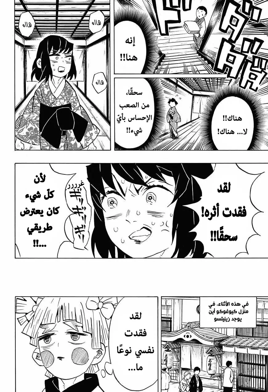 Kimetsu no Yaiba الفصل 73 — صفحة 10
