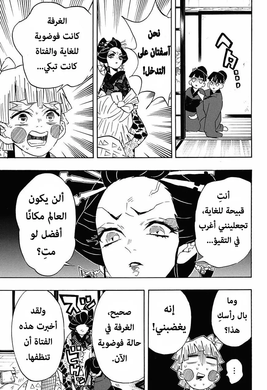 Kimetsu no Yaiba الفصل 73 — صفحة 17