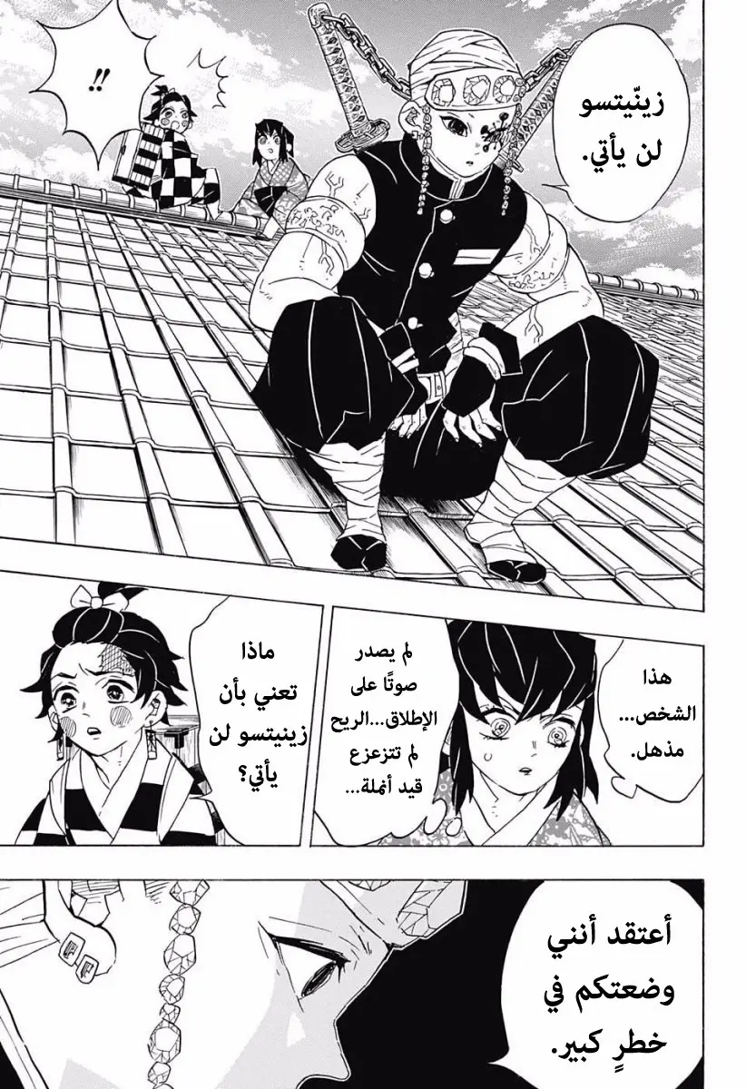 Kimetsu no Yaiba الفصل 75 — صفحة 5