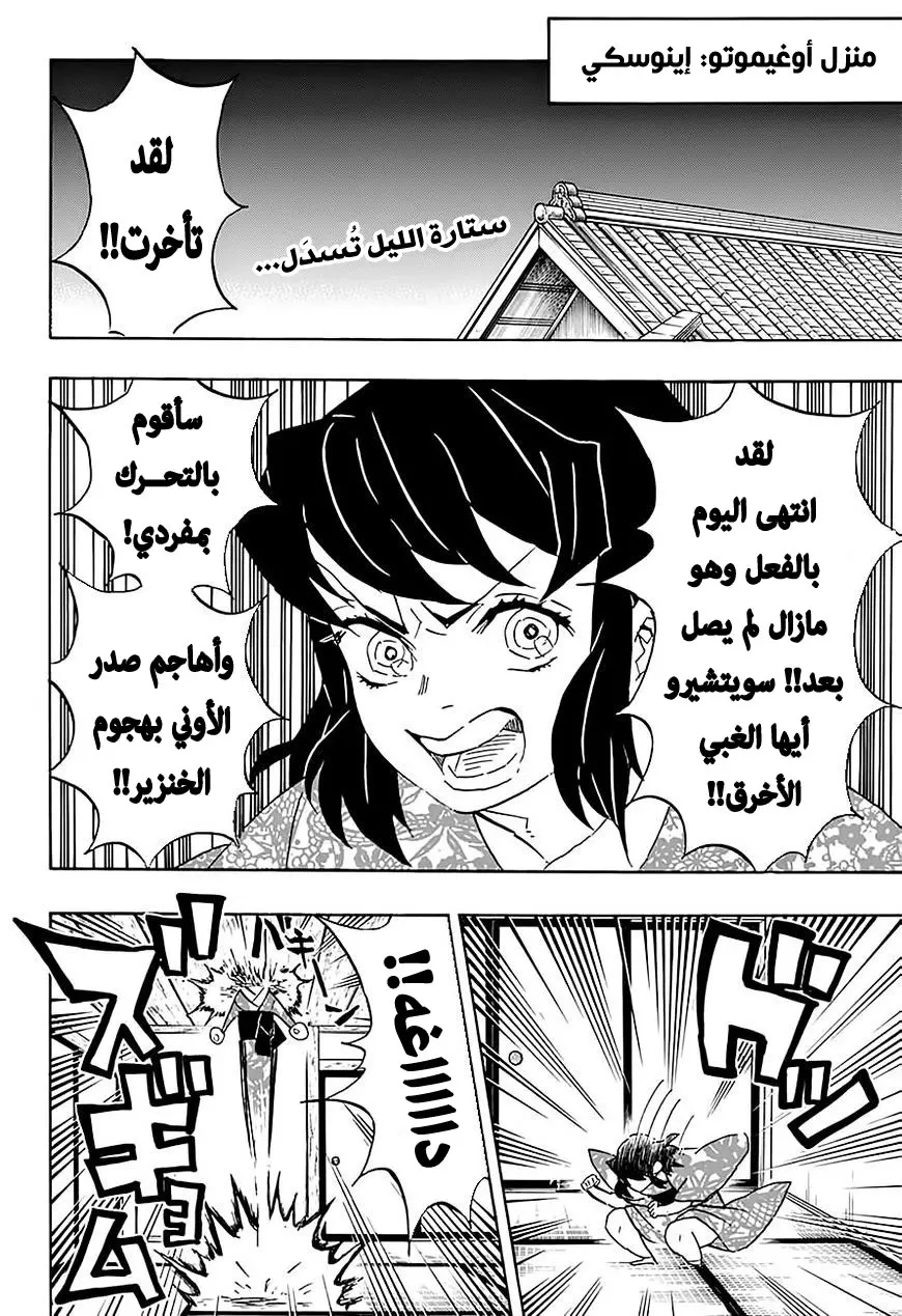 Kimetsu no Yaiba الفصل 76 — صفحة 2