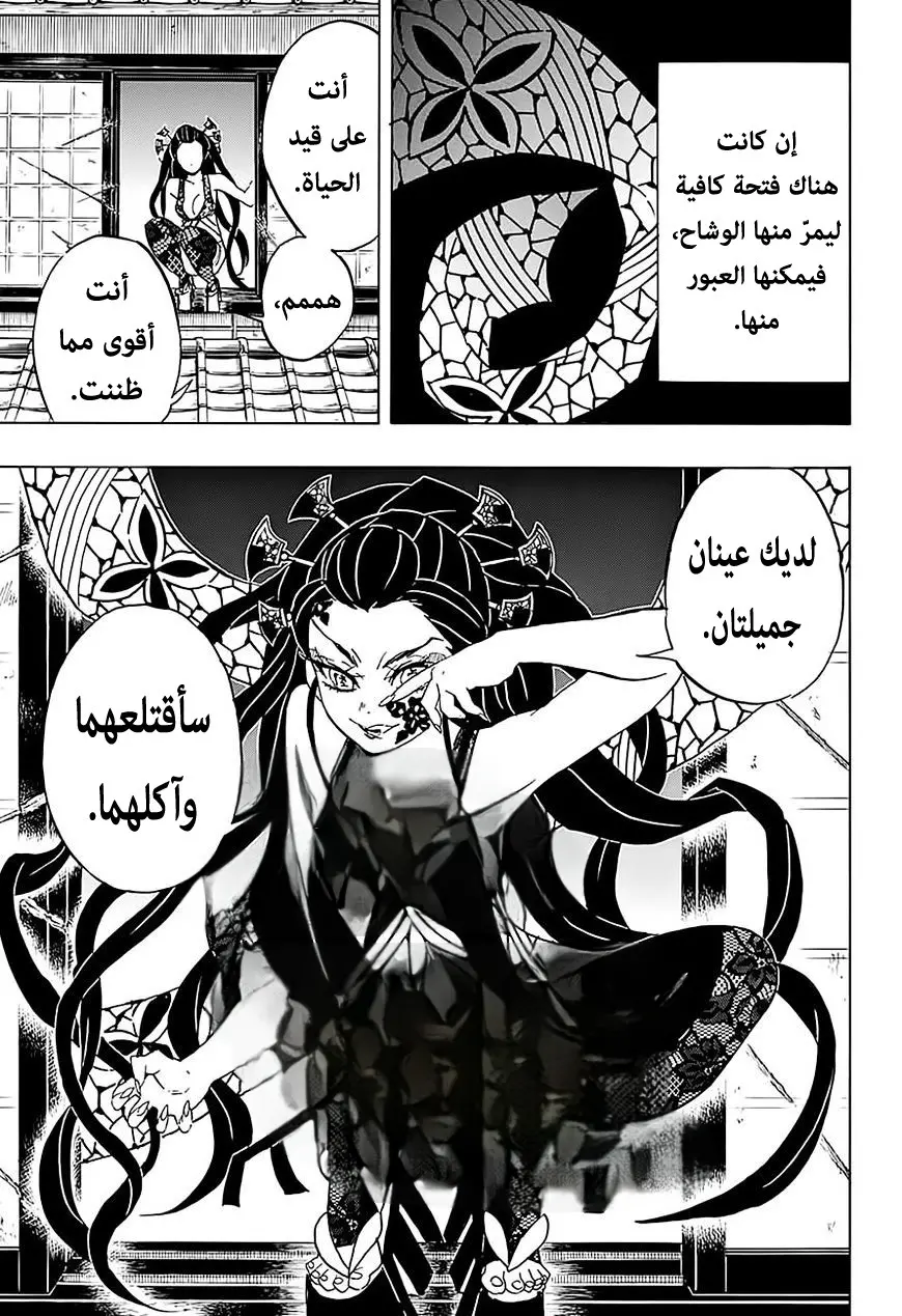 Kimetsu no Yaiba الفصل 76 — صفحة 15
