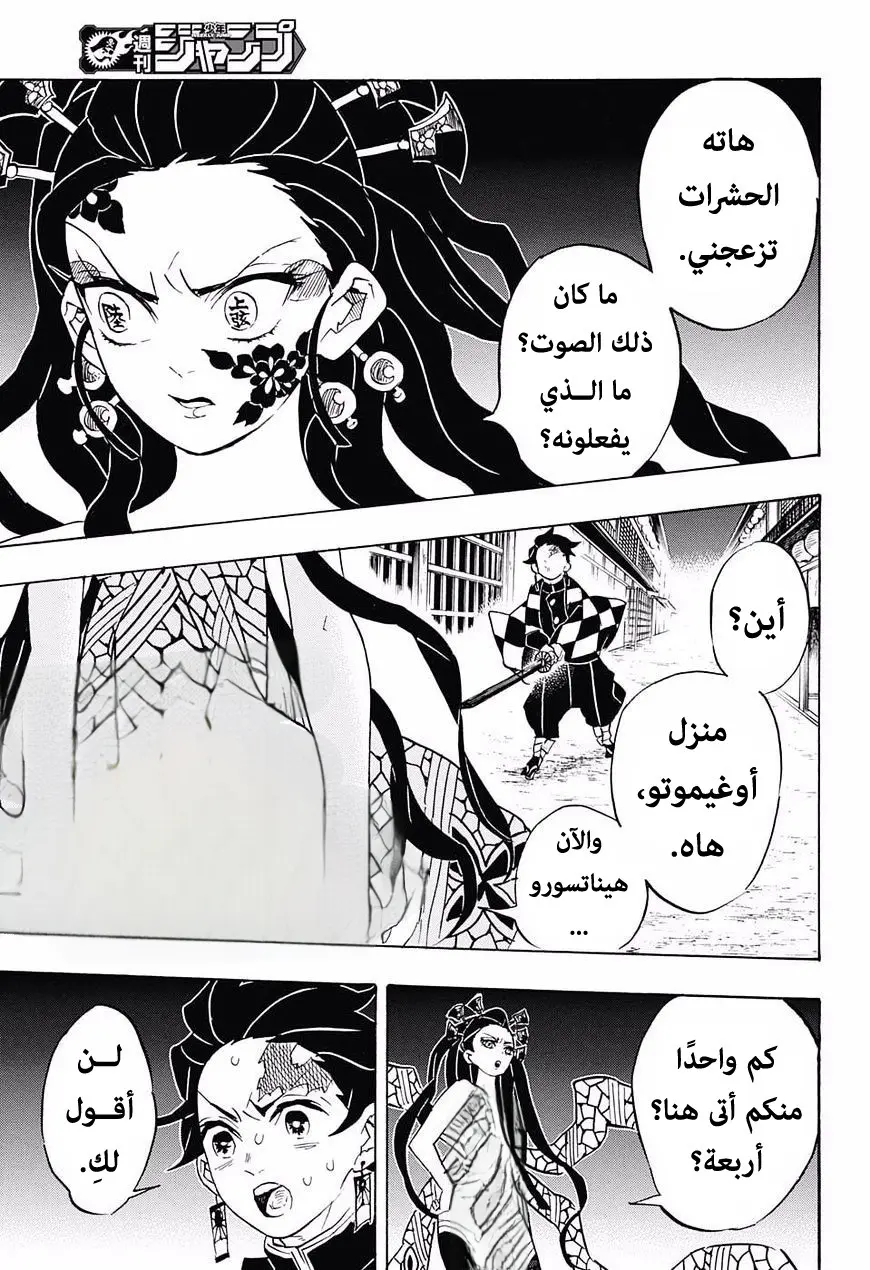 Kimetsu no Yaiba الفصل 77 — صفحة 9