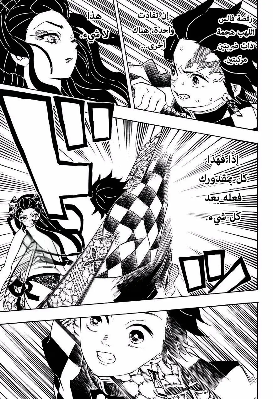 Kimetsu no Yaiba الفصل 77 — صفحة 17