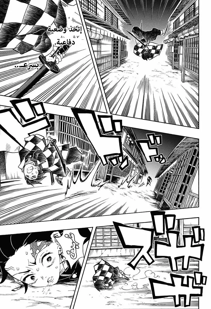 Kimetsu no Yaiba الفصل 78 — صفحة 3