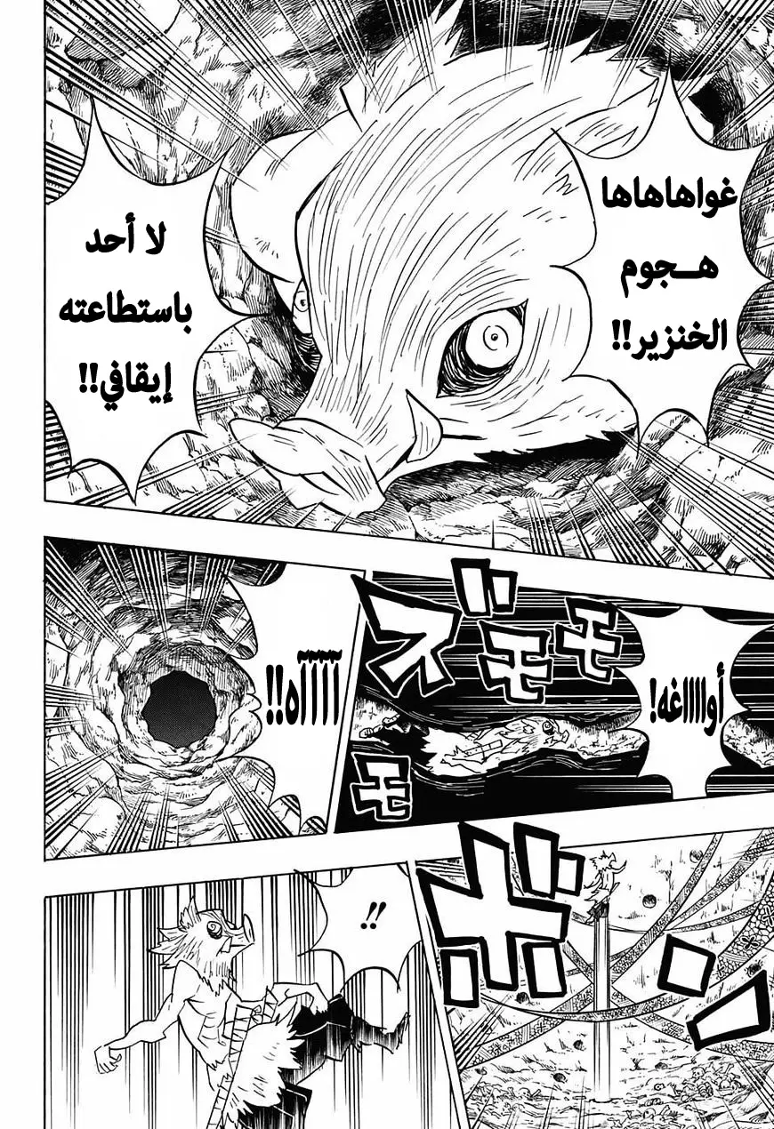 Kimetsu no Yaiba الفصل 78 — صفحة 15