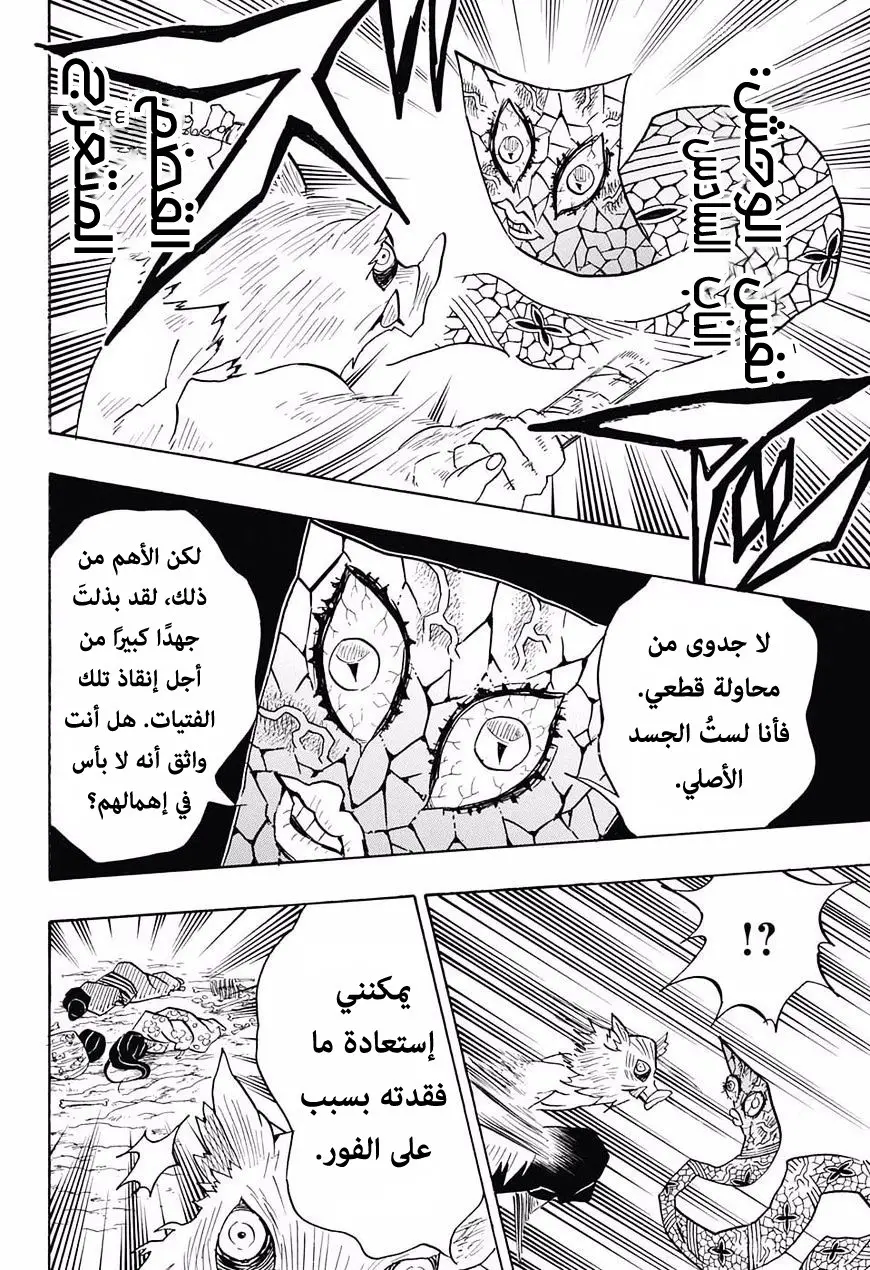 Kimetsu no Yaiba الفصل 79 — صفحة 8