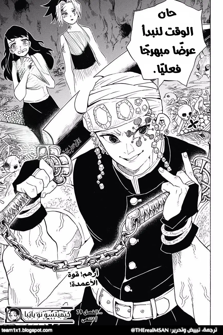 Kimetsu no Yaiba الفصل 79 — صفحة 19