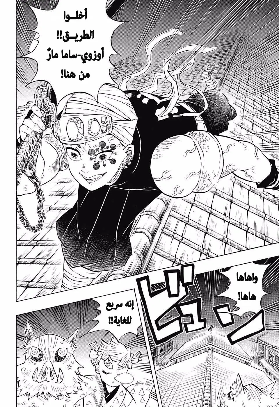 Kimetsu no Yaiba الفصل 80 — صفحة 6