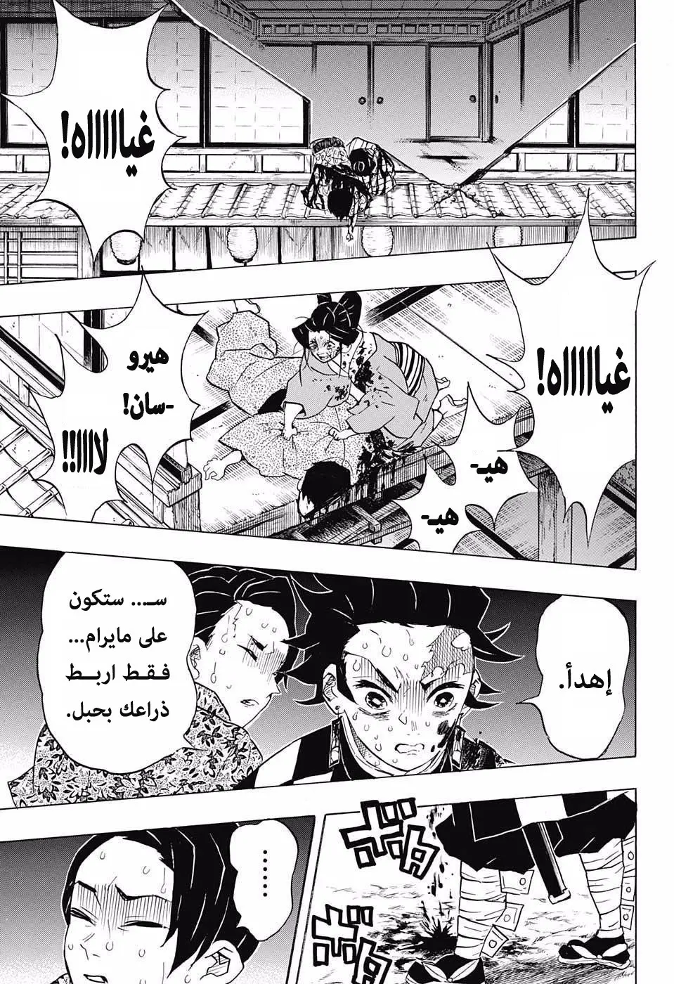Kimetsu no Yaiba الفصل 80 — صفحة 16