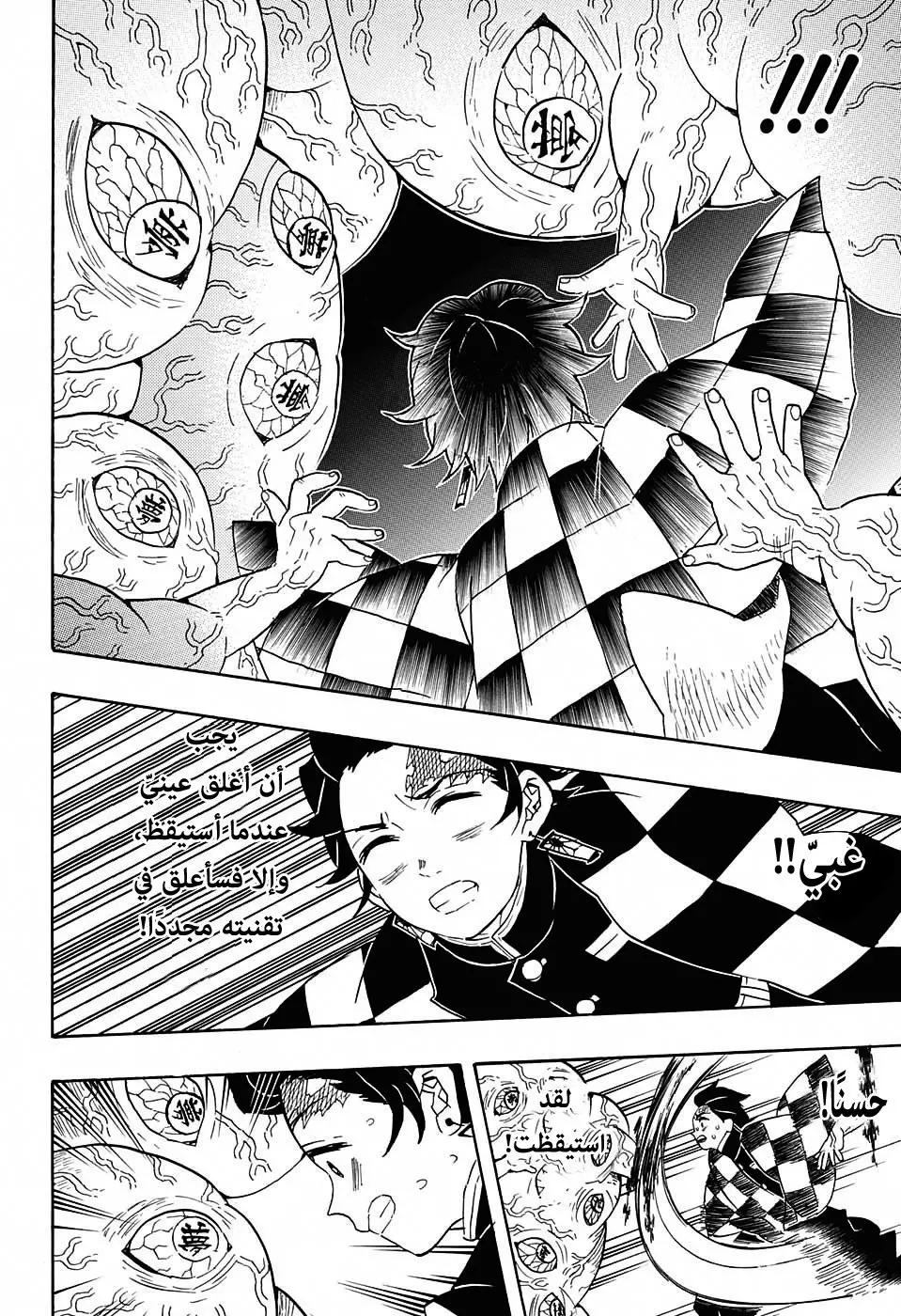 Kimetsu no Yaiba الفصل 61 — صفحة 14