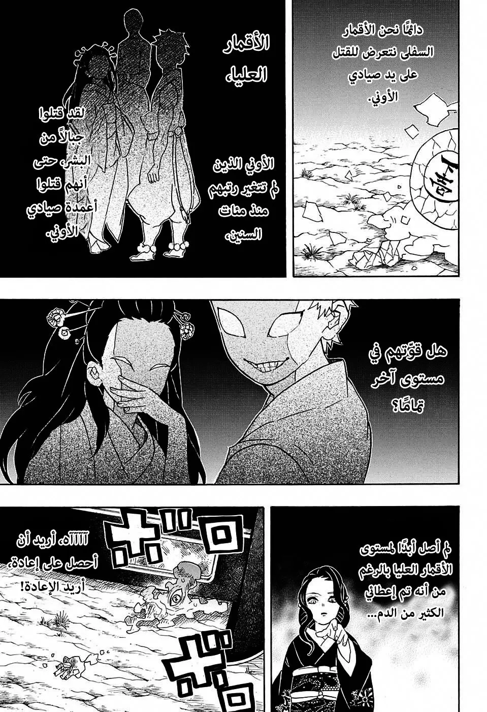 Kimetsu no Yaiba الفصل 62 — صفحة 13