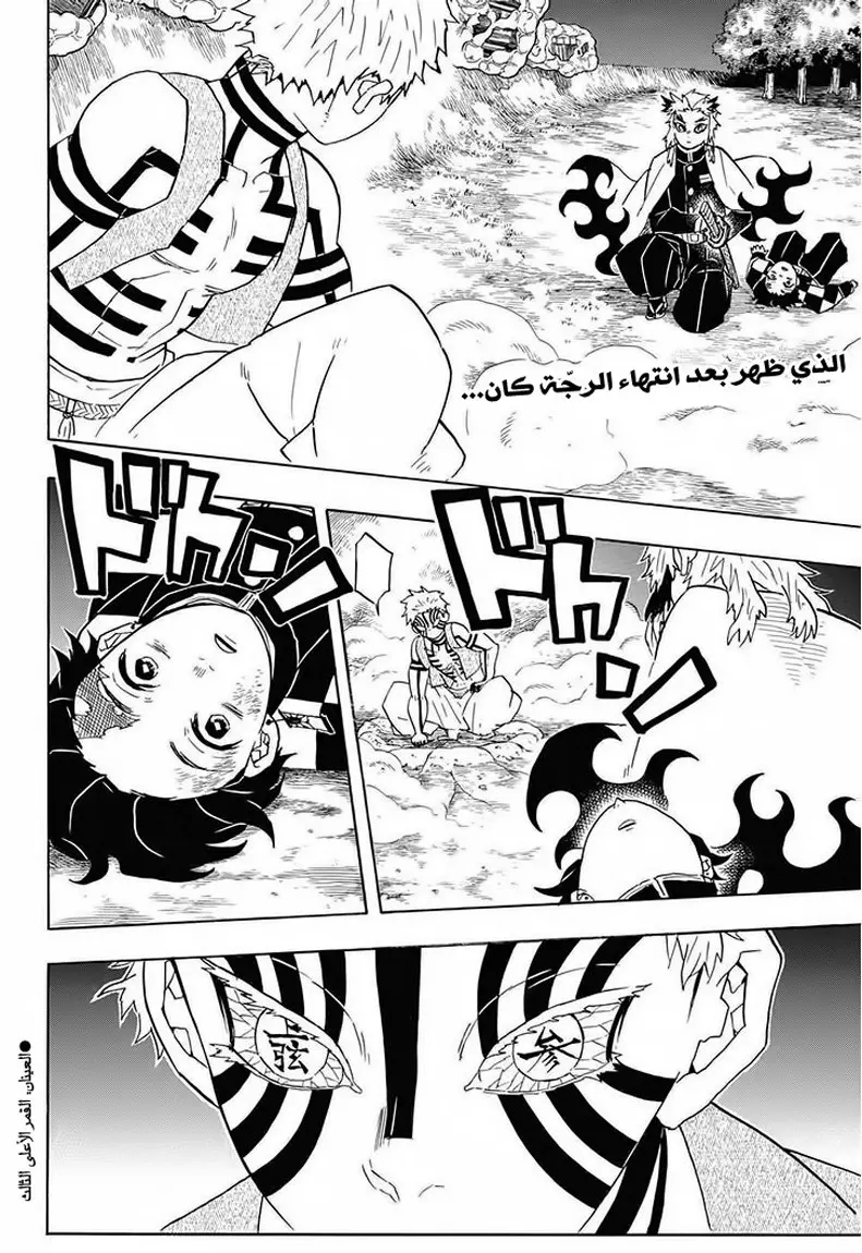 Kimetsu no Yaiba الفصل 63 — صفحة 2