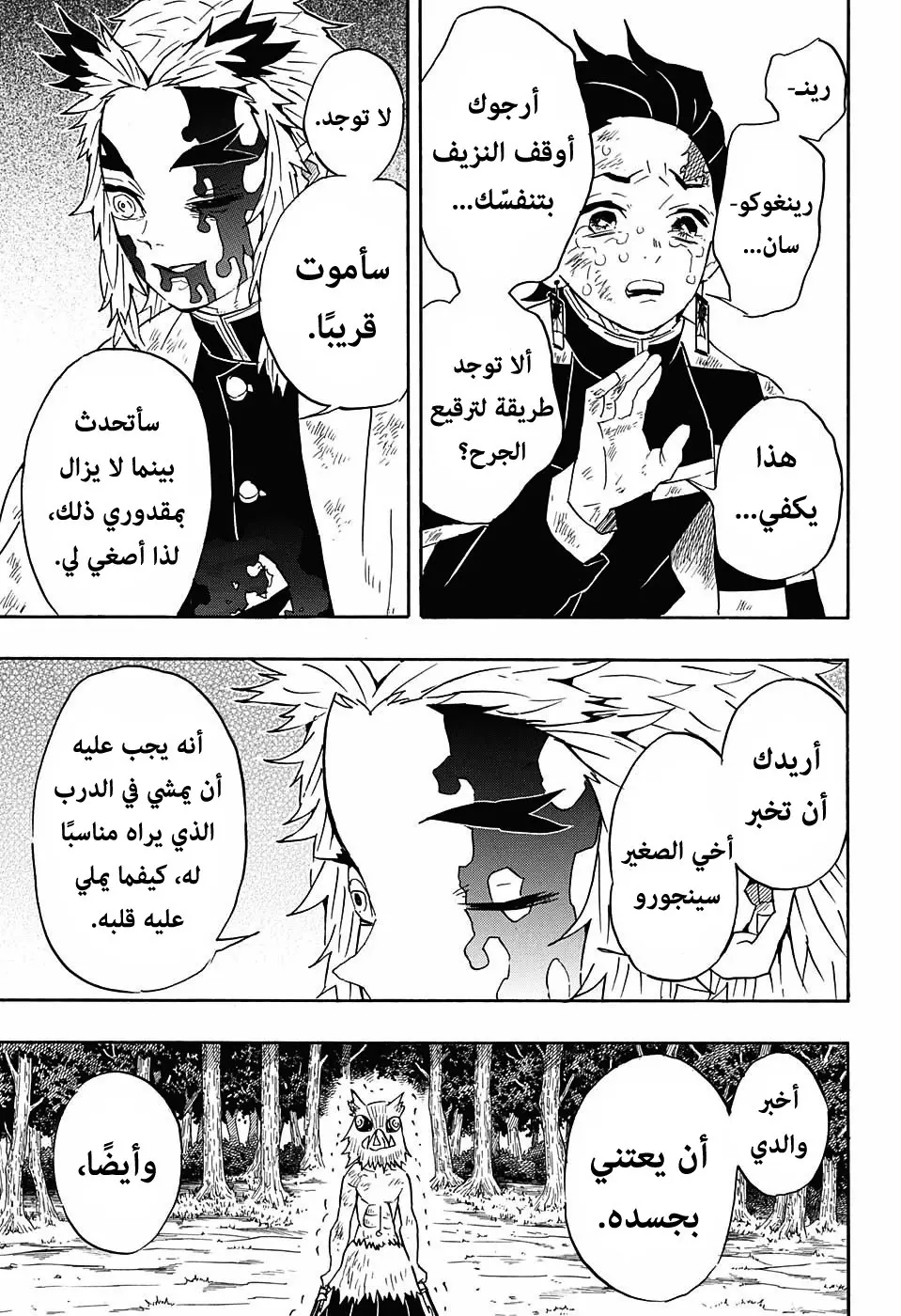 Kimetsu no Yaiba الفصل 66 — صفحة 3