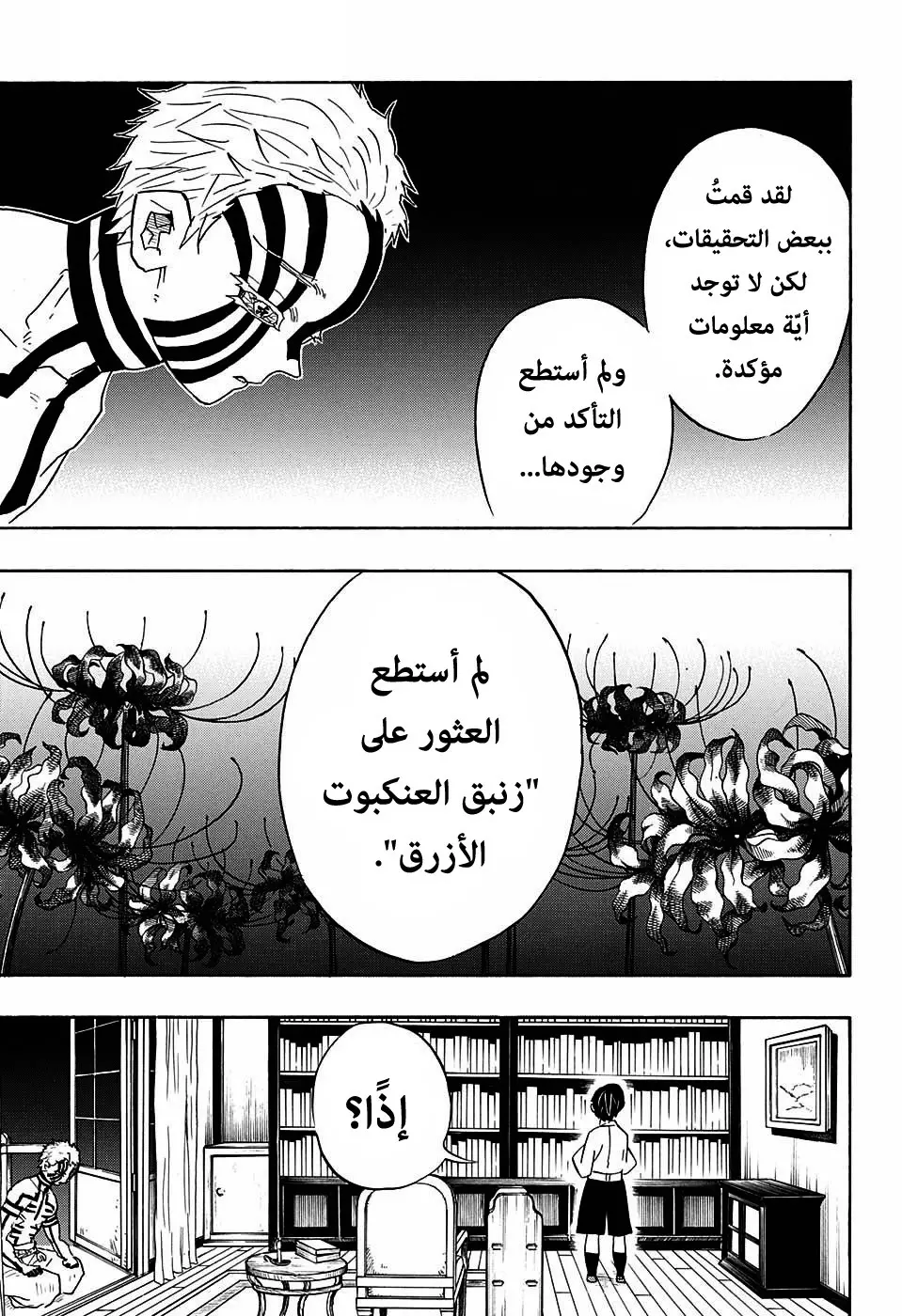 Kimetsu no Yaiba الفصل 67 — صفحة 6
