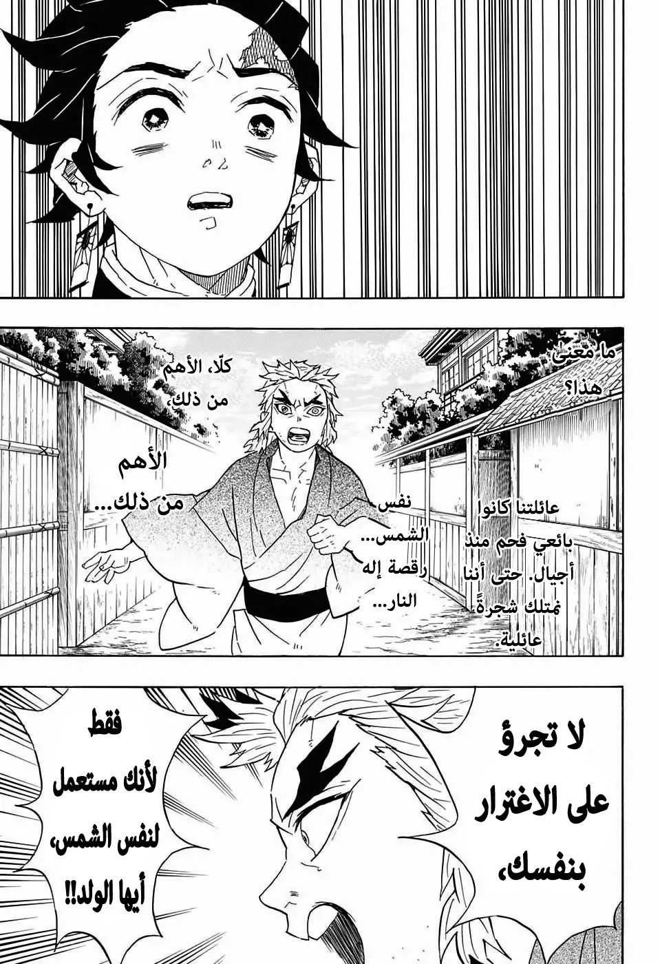 Kimetsu no Yaiba الفصل 68 — صفحة 11