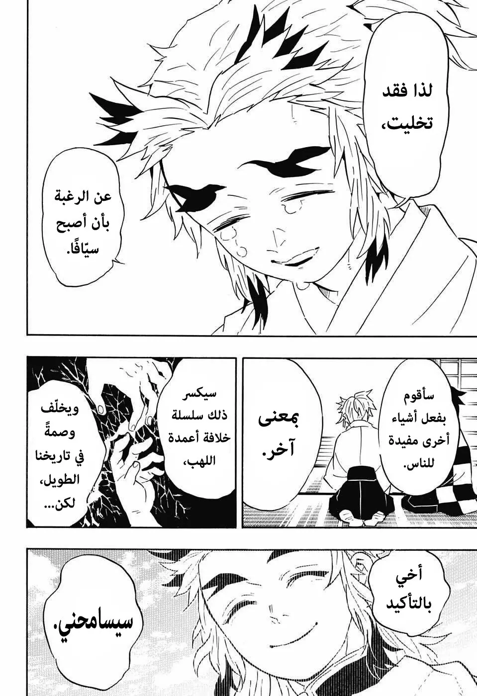 Kimetsu no Yaiba الفصل 69 — صفحة 8