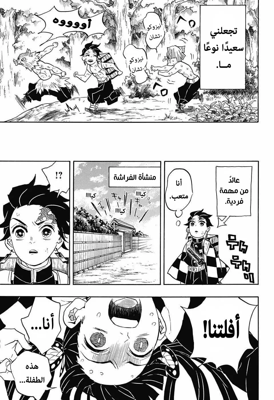 Kimetsu no Yaiba الفصل 70 — صفحة 3