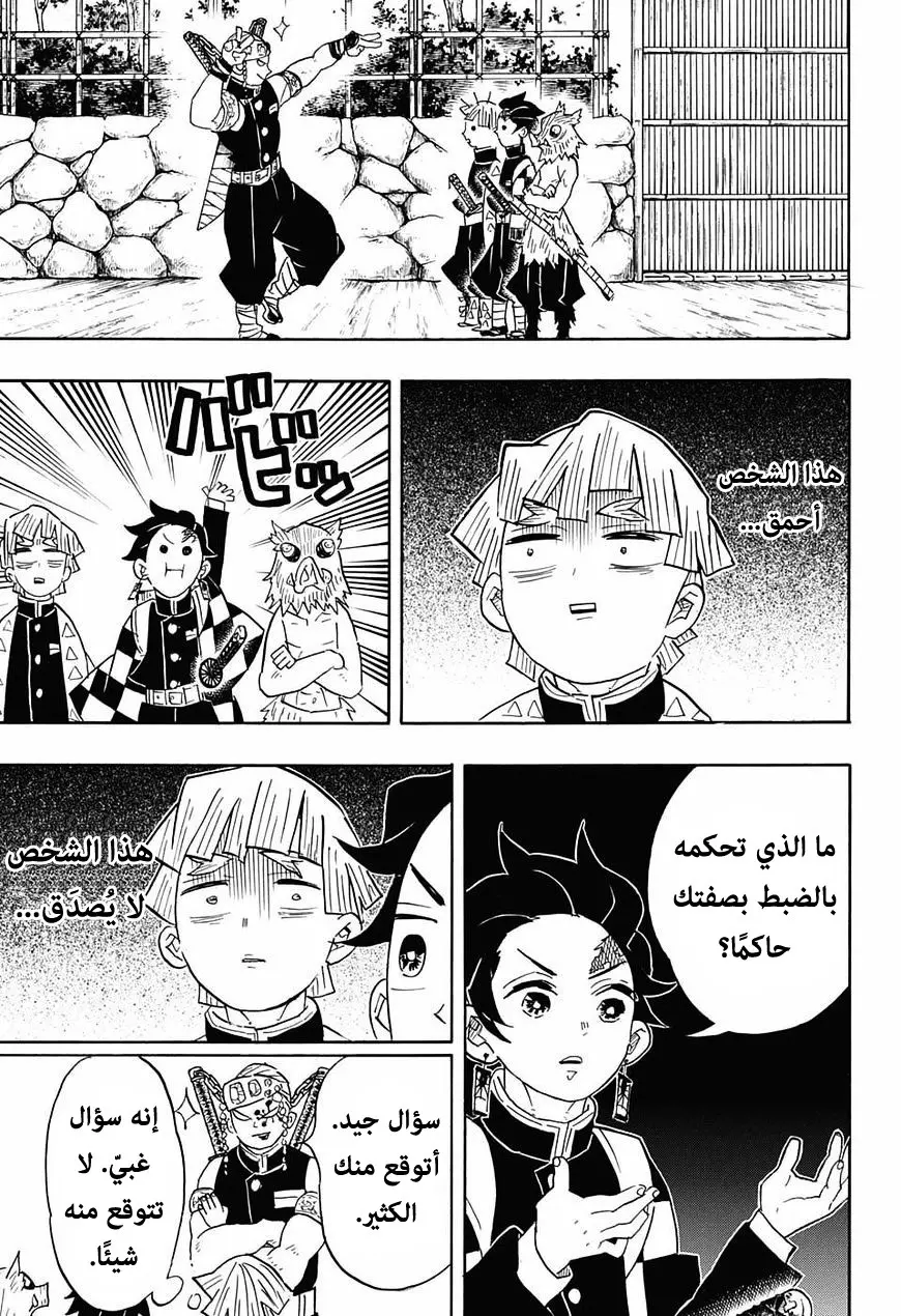 Kimetsu no Yaiba الفصل 71 — صفحة 3