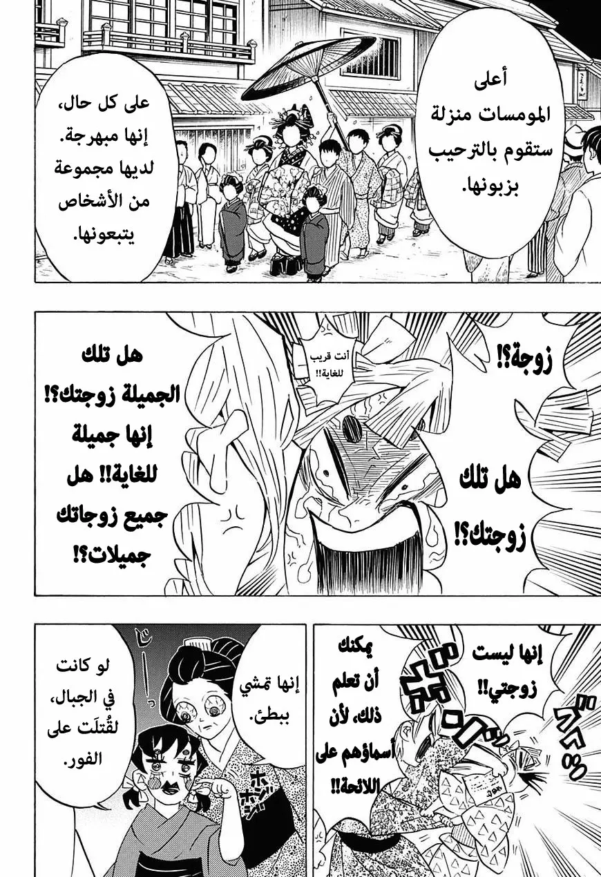 Kimetsu no Yaiba الفصل 71 — صفحة 20