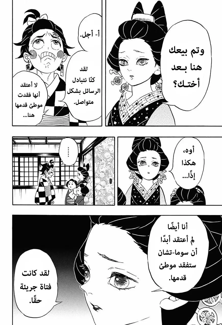 Kimetsu no Yaiba الفصل 72 — صفحة 12