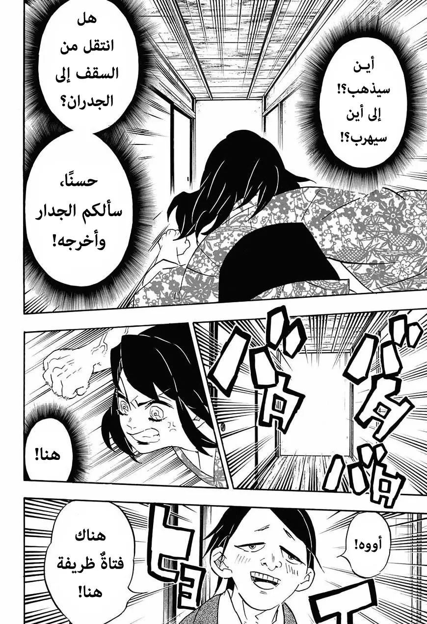 Kimetsu no Yaiba الفصل 73 — صفحة 8