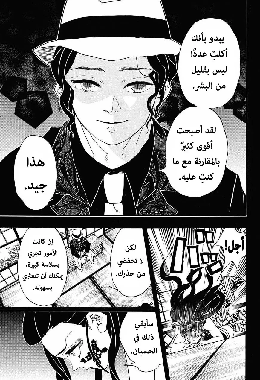 Kimetsu no Yaiba الفصل 74 — صفحة 11