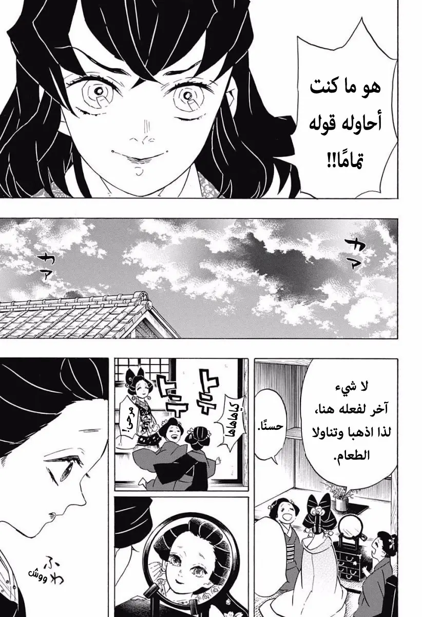 Kimetsu no Yaiba الفصل 75 — صفحة 13