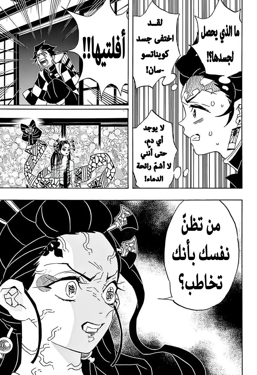 Kimetsu no Yaiba الفصل 76 — صفحة 11