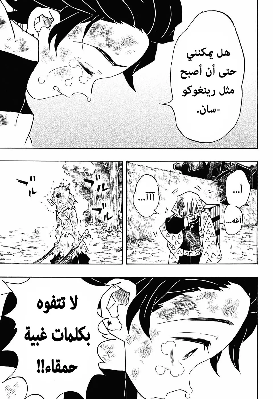 Kimetsu no Yaiba الفصل 66 — صفحة 13