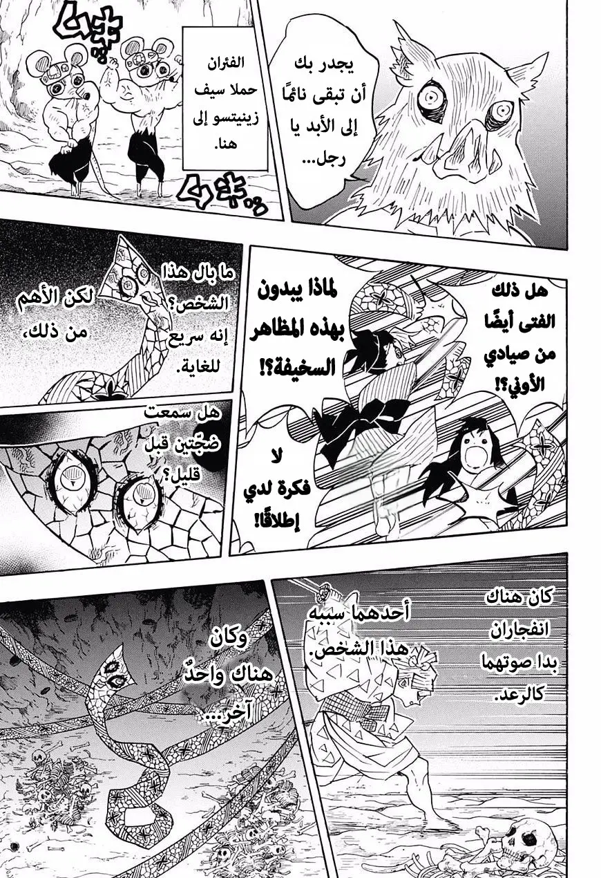 Kimetsu no Yaiba الفصل 79 — صفحة 13