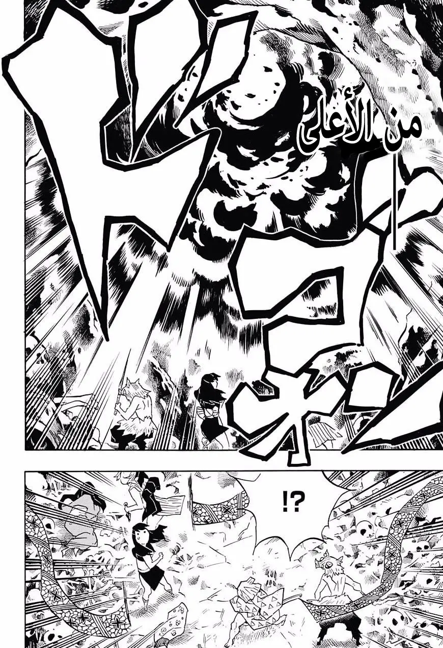 Kimetsu no Yaiba الفصل 79 — صفحة 14