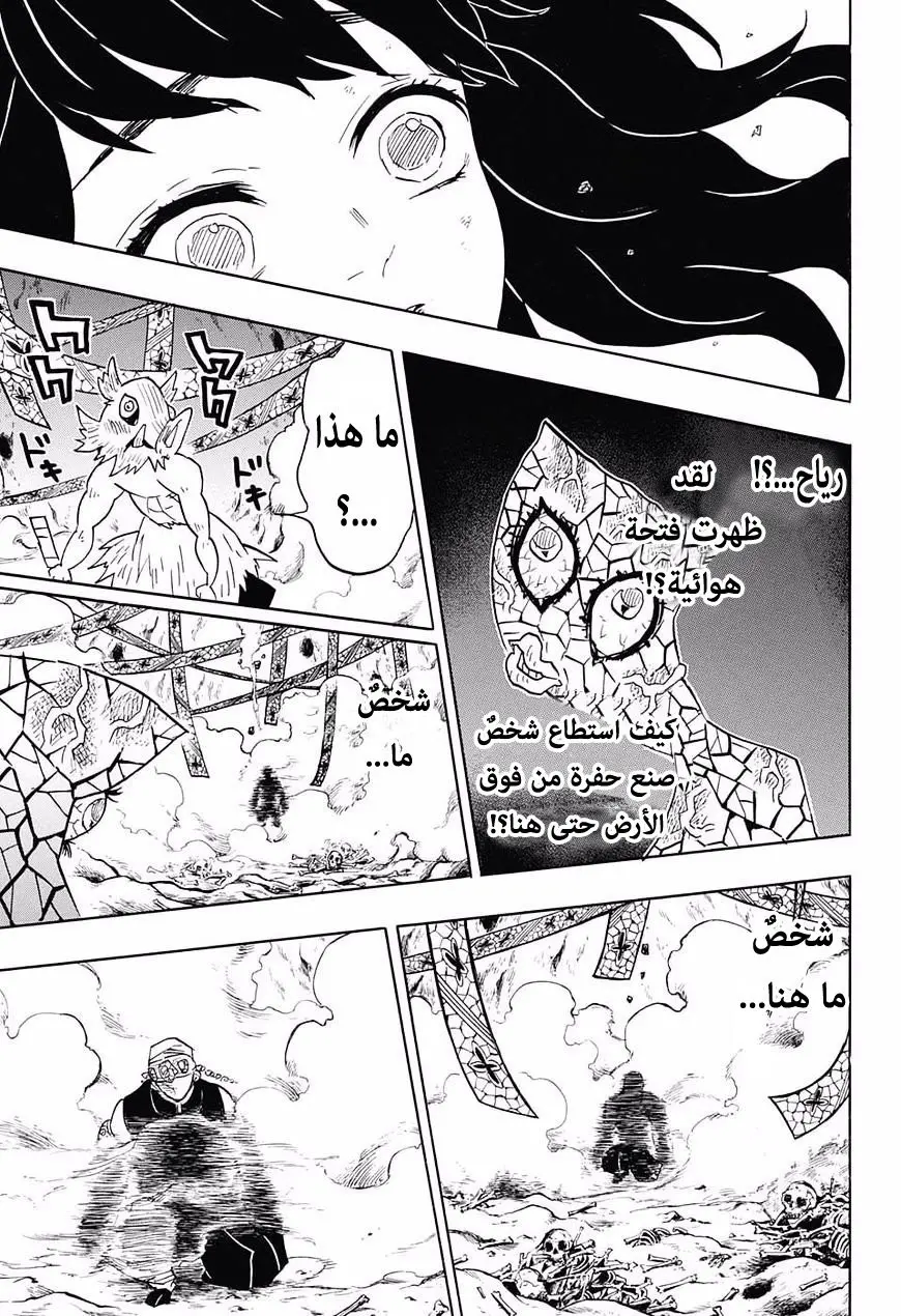 Kimetsu no Yaiba الفصل 79 — صفحة 15