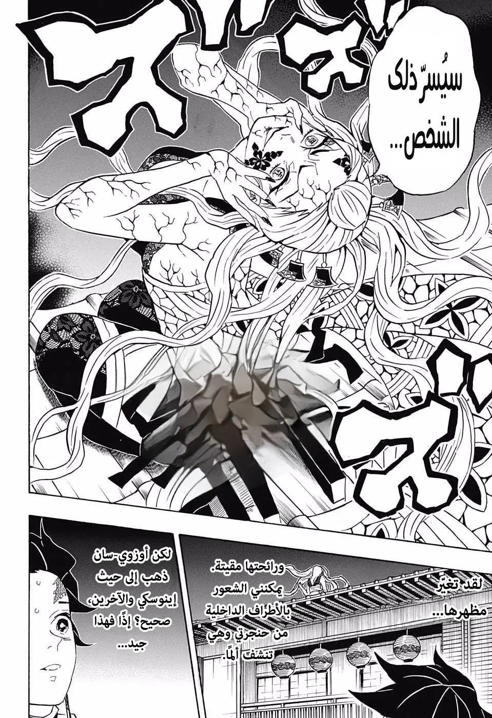 Kimetsu no Yaiba الفصل 80 — صفحة 10