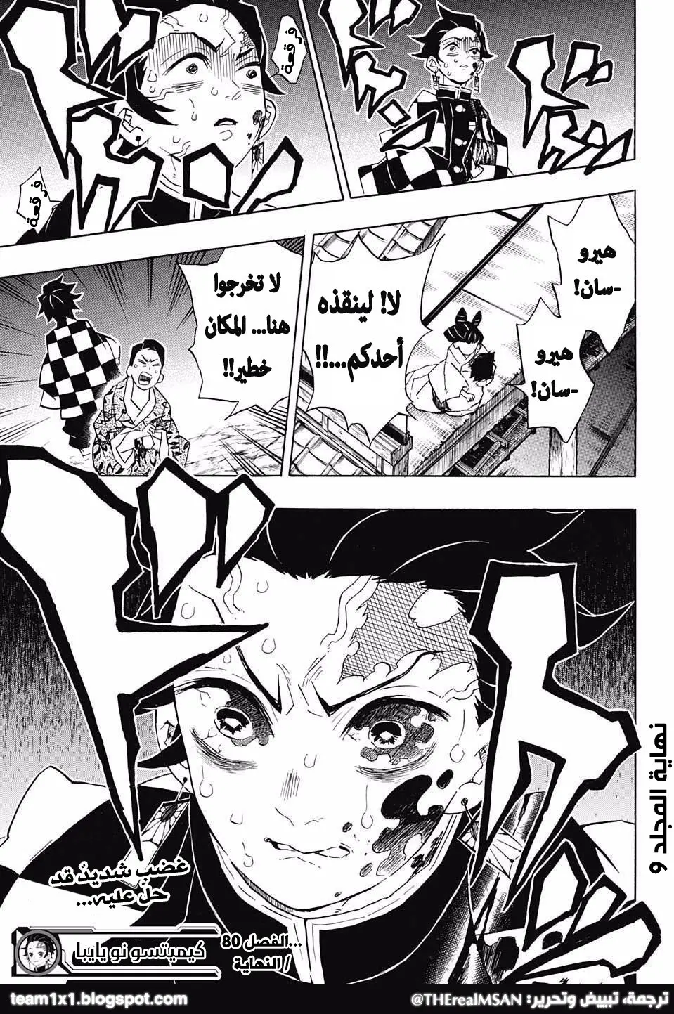 Kimetsu no Yaiba الفصل 80 — صفحة 18