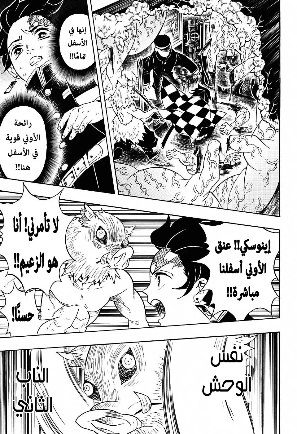 Kimetsu no Yaiba الفصل 61 — صفحة 7