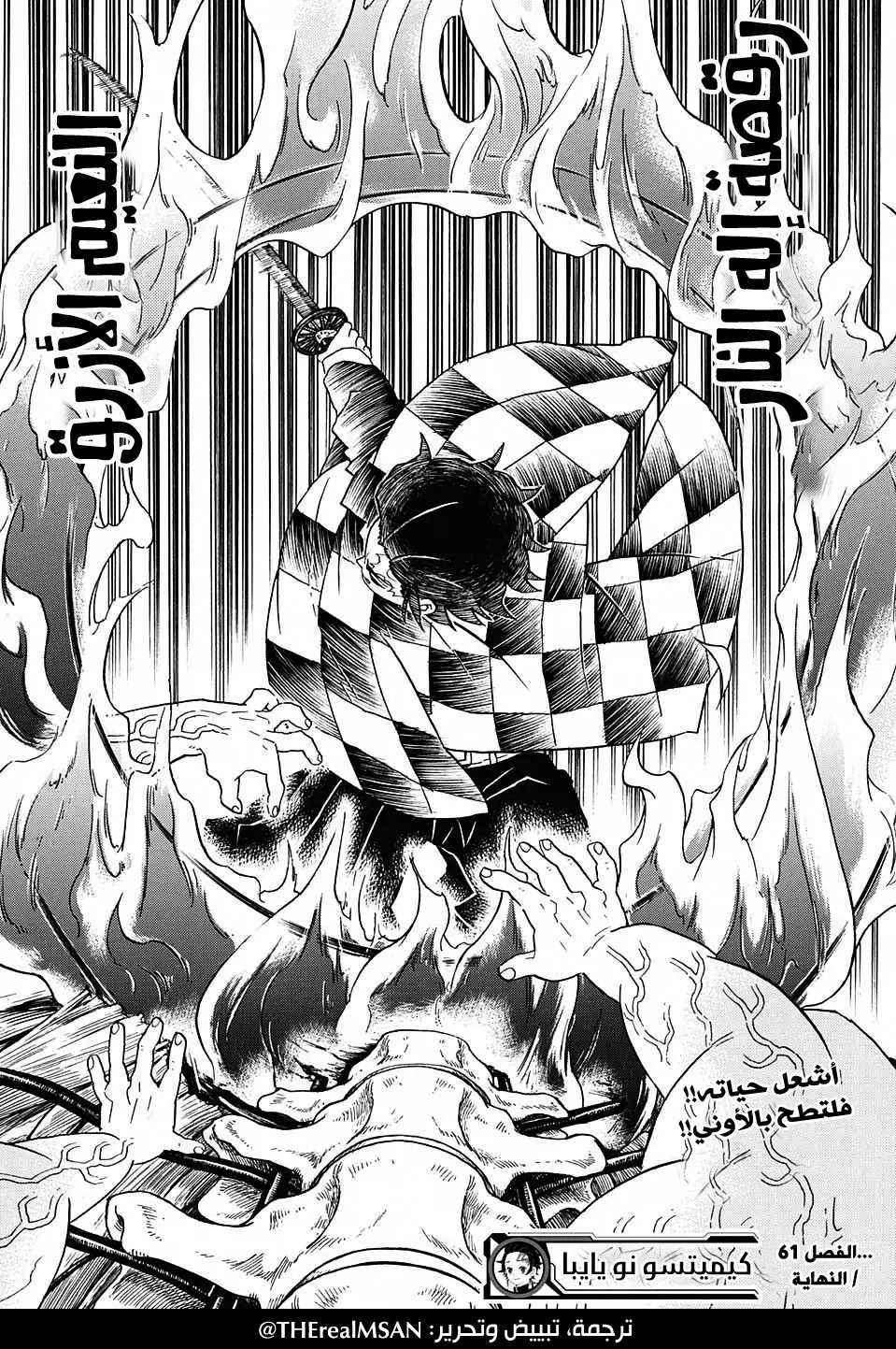 Kimetsu no Yaiba الفصل 61 — صفحة 21