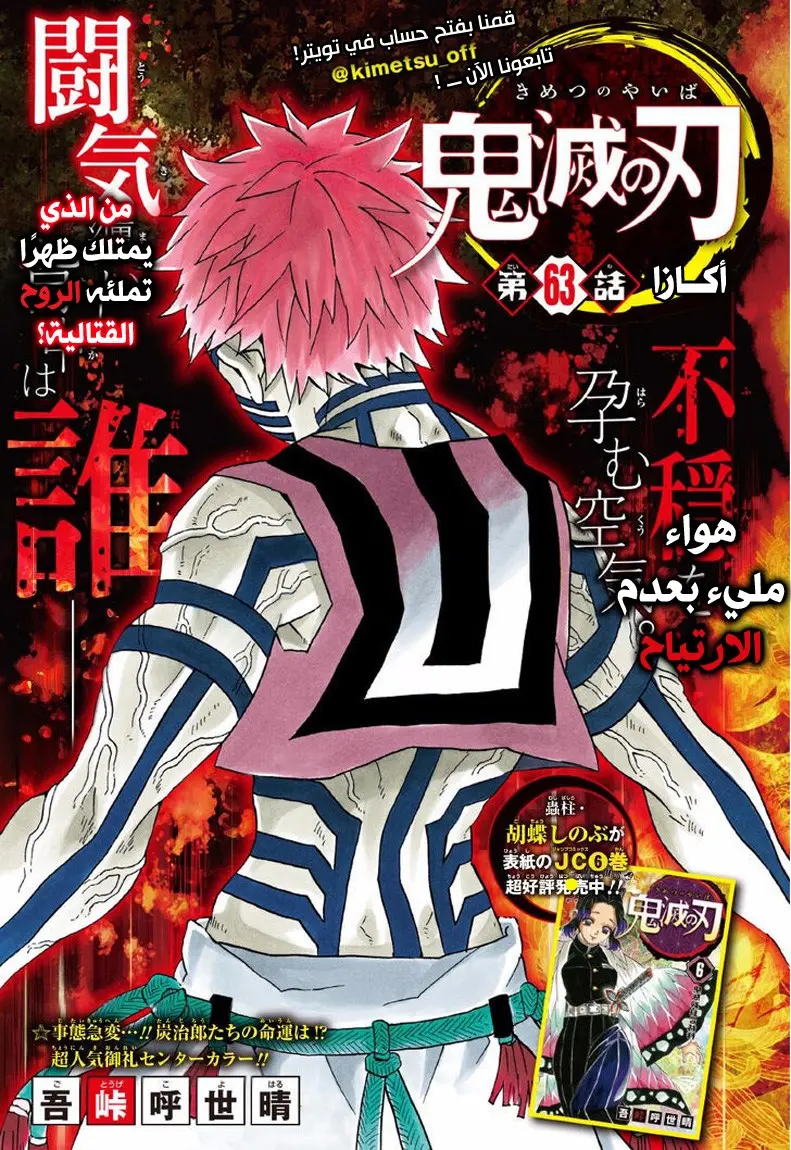 Kimetsu no Yaiba الفصل 63 — صفحة 1