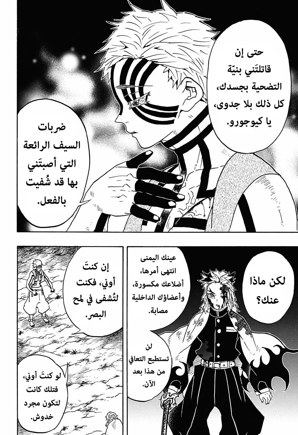 Kimetsu no Yaiba الفصل 64 — صفحة 4