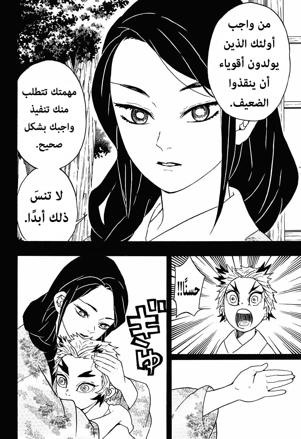 Kimetsu no Yaiba الفصل 64 — صفحة 13