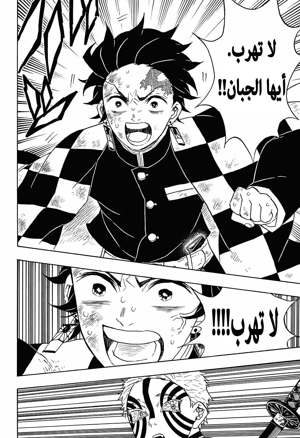 Kimetsu no Yaiba الفصل 65 — صفحة 12